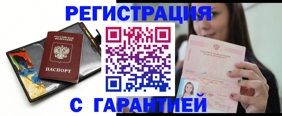 временная регистрация купить в Бокситогорске